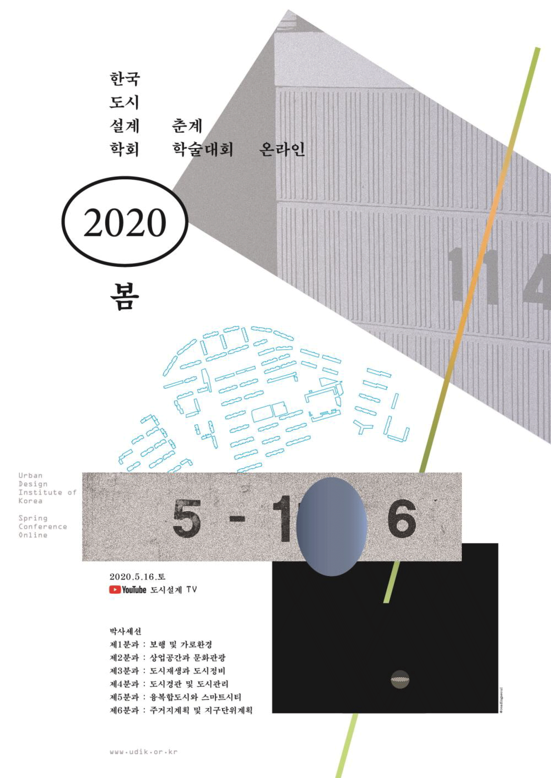 2020 한국도시설계학회 춘계학술대회 발표논문목록-1.png