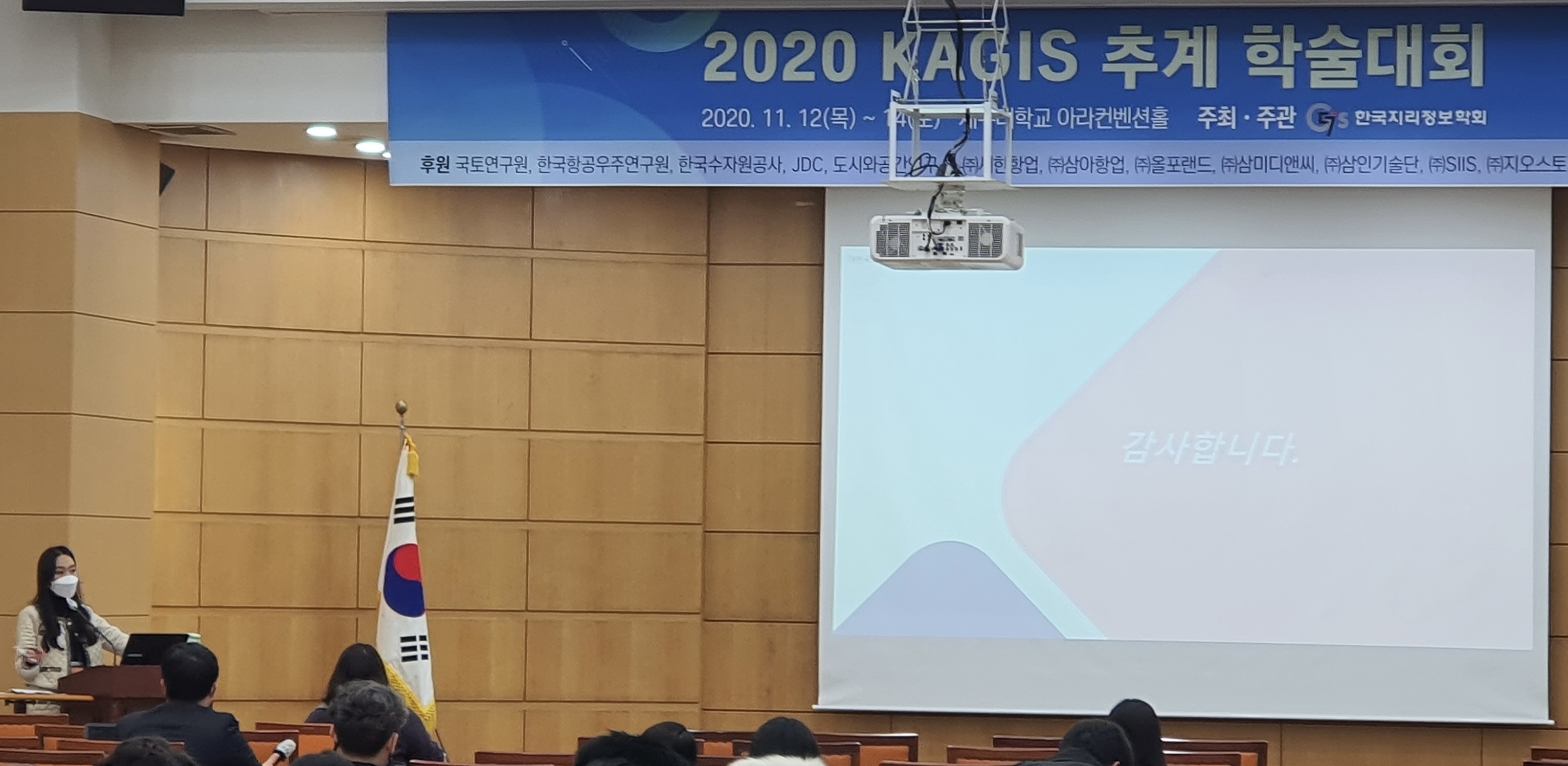 2020 한국지리정보학회 추계학술대회 2_하지혜.jpg