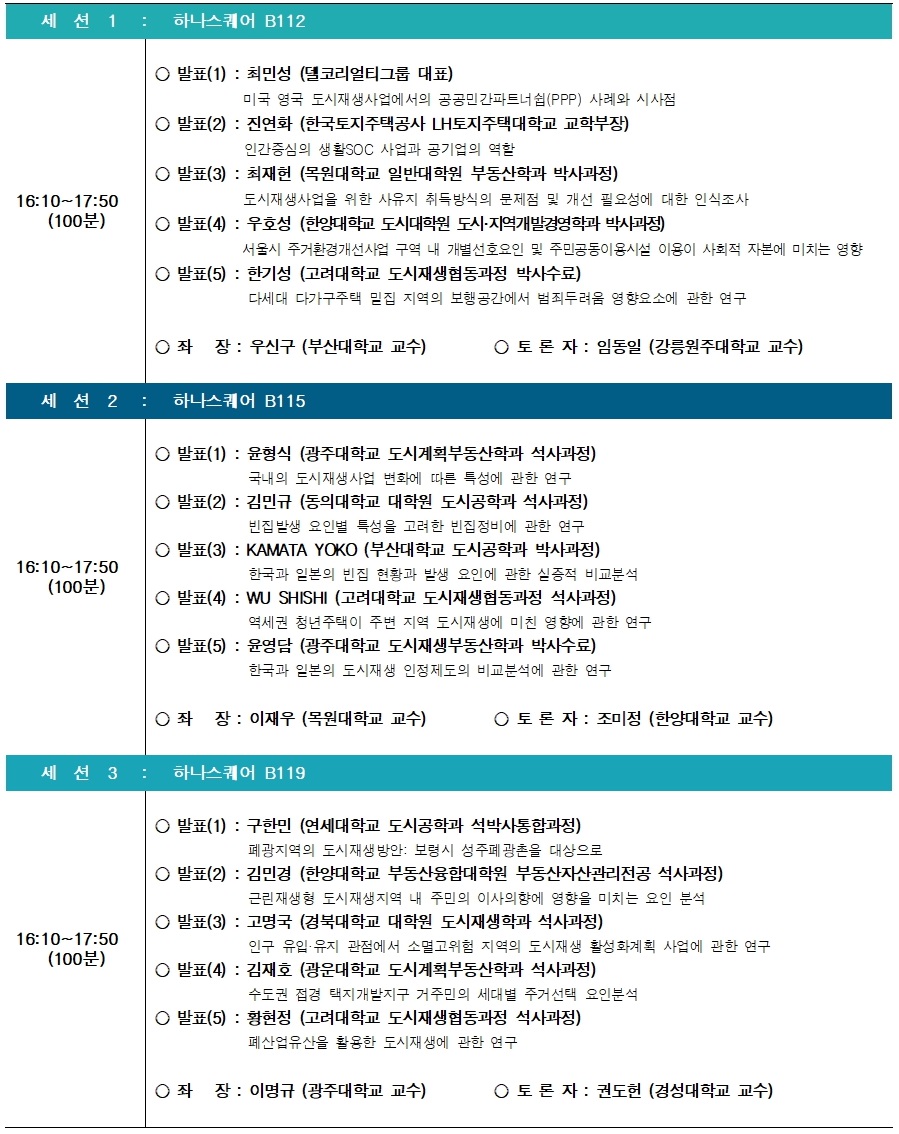 2020 한국도시재생학회 하반기 종합학술대회 1.jpg