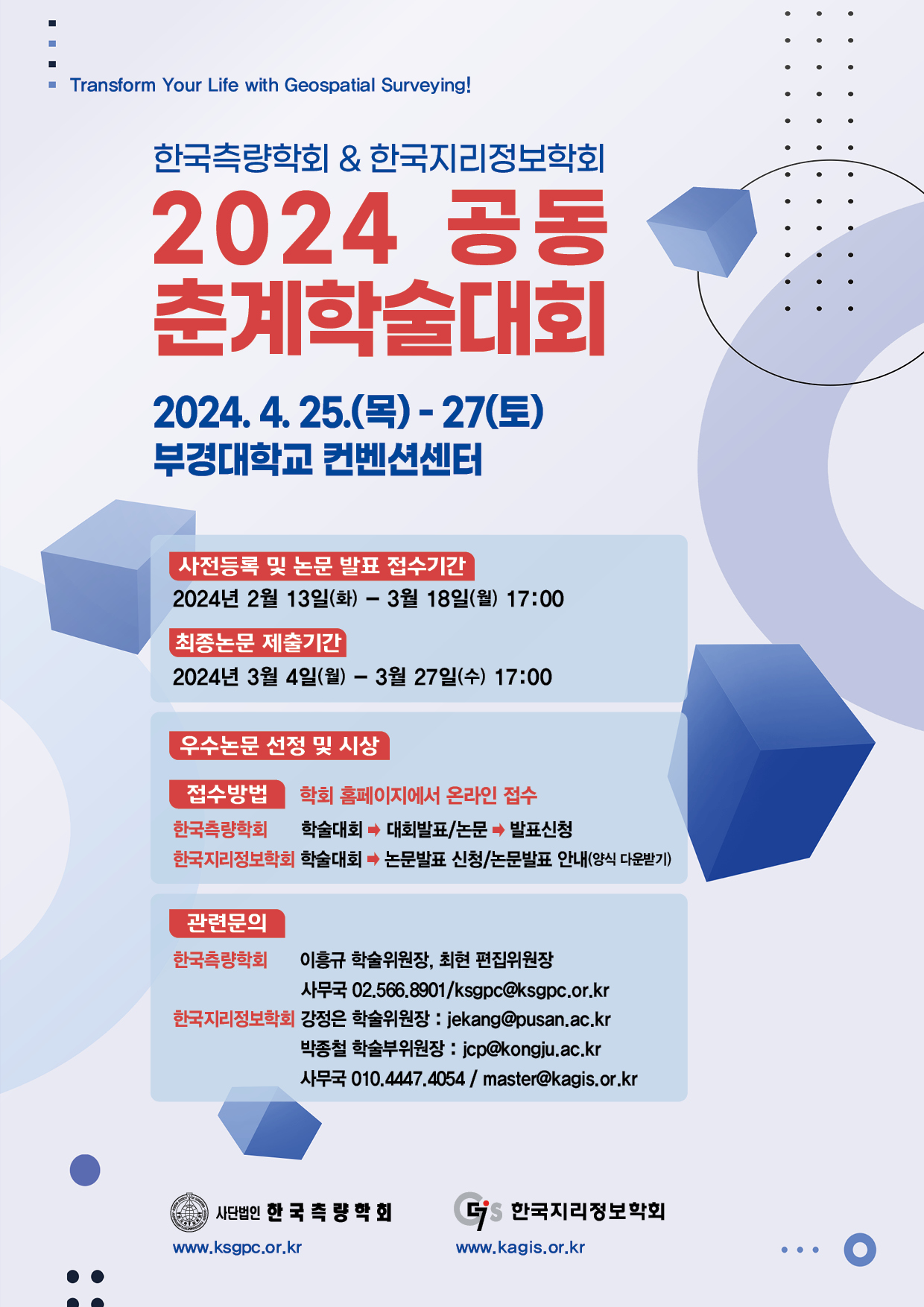 2024 한국측량학회 & 한국지리정보학회 공동춘계학술대회 main_img03.jpg