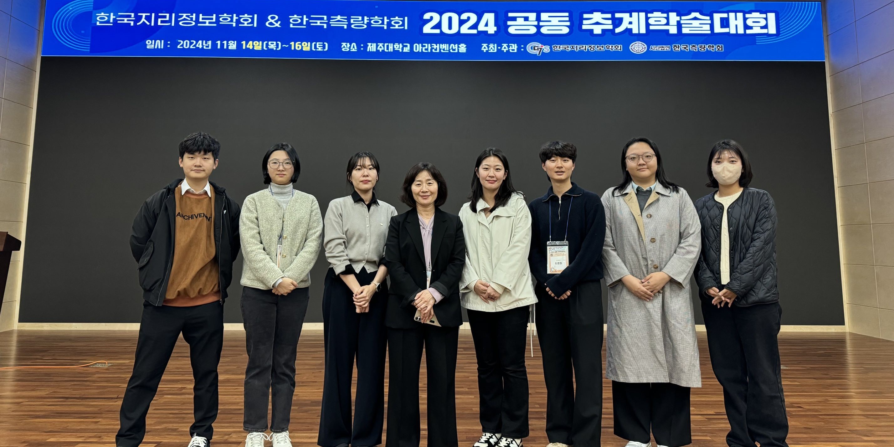 2024 한국지리정보학회 추계학술대회 단체사진