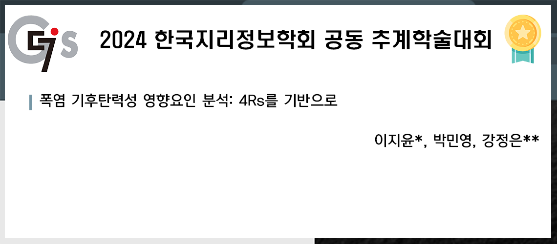 49. 지리정보학회_이지윤