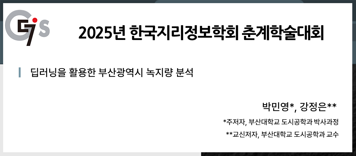 56. 한국지리정보학회 춘계학술대회_박민영