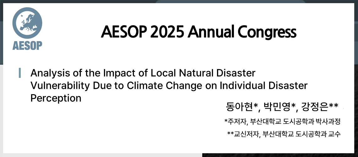 63. AESOP Annual Congress_동아현