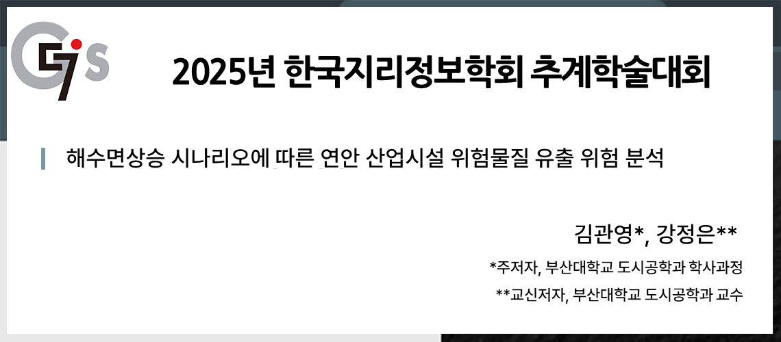 68. 지리정보학회 추계학술대회_김관영