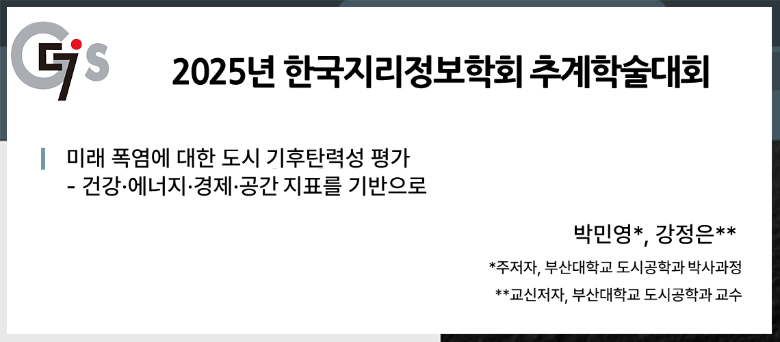 72. 지리정보학회 추계학술대회_박민영