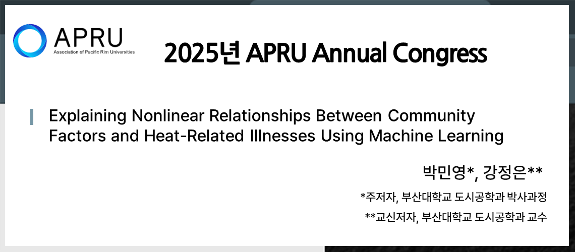 74. APRU Annual Congress_박민영