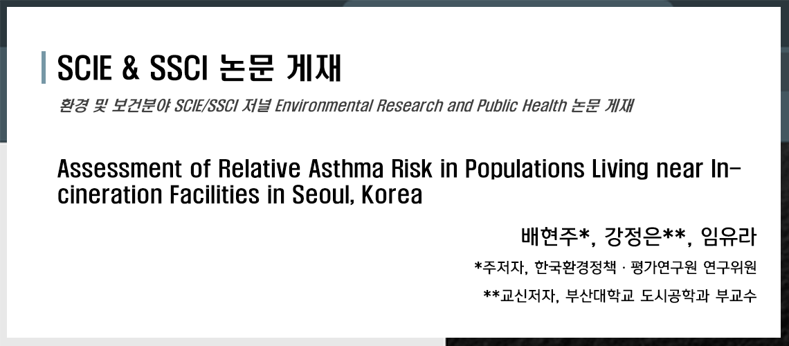 003_Assessment of Relative Asthma Risk in Populations Living near Incineration Facilities