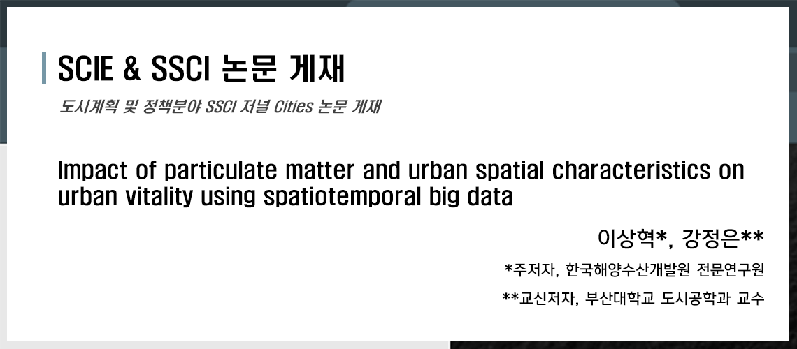 006_Impact of particulate matter and urban spatial characteristics